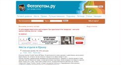 Desktop Screenshot of fotopotom.ru